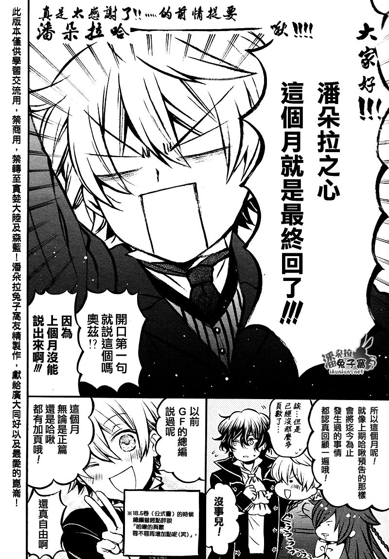 潘朵拉之心第104话图