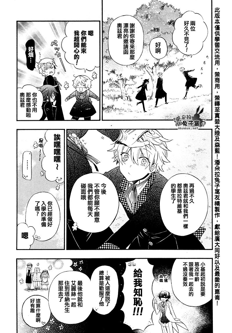 潘朵拉之心第104话图