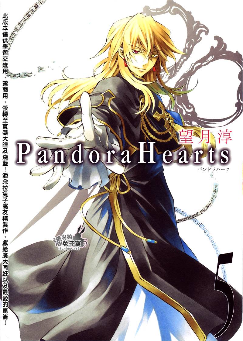 潘朵拉之心第19话图
