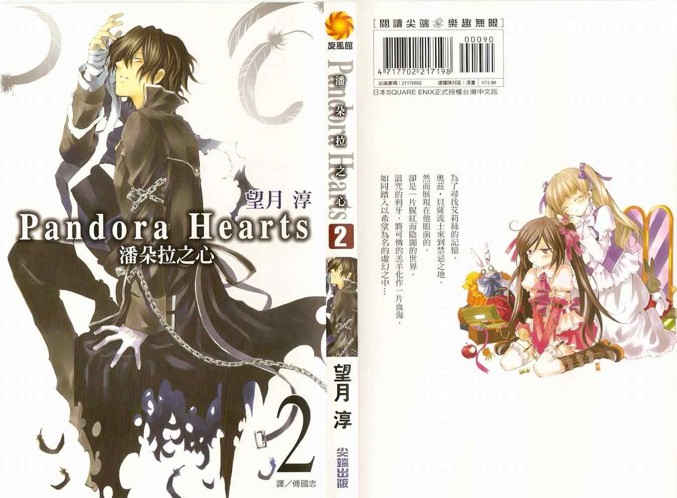 潘朵拉之心第2卷图