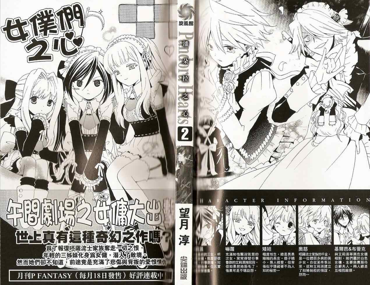 潘朵拉之心第2卷图