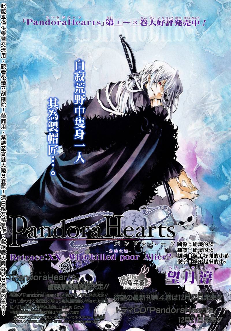 潘朵拉之心第20话图