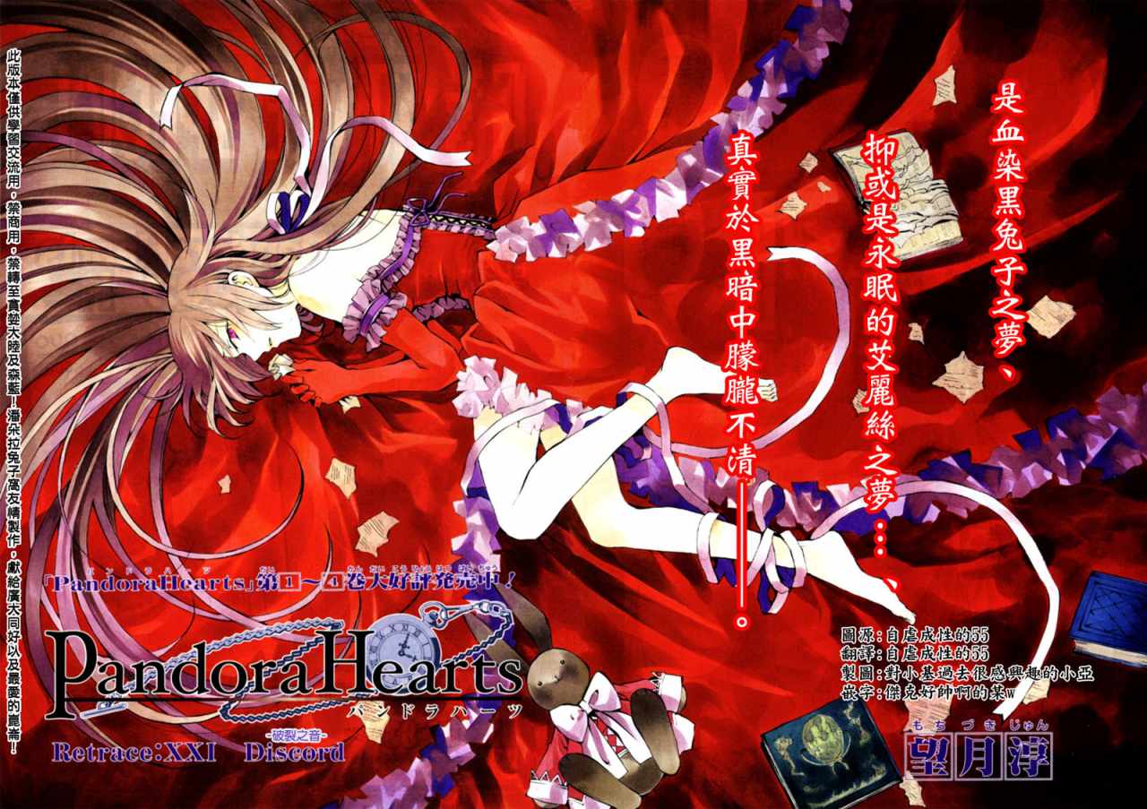 潘朵拉之心第21话图