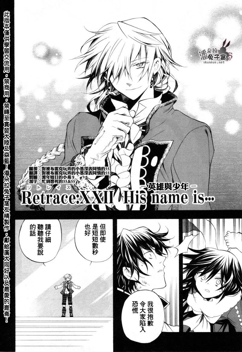 潘朵拉之心第22话图