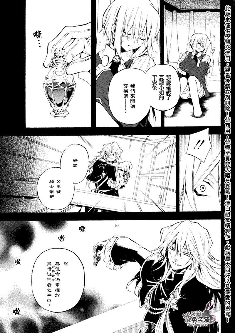 潘朵拉之心第23话图