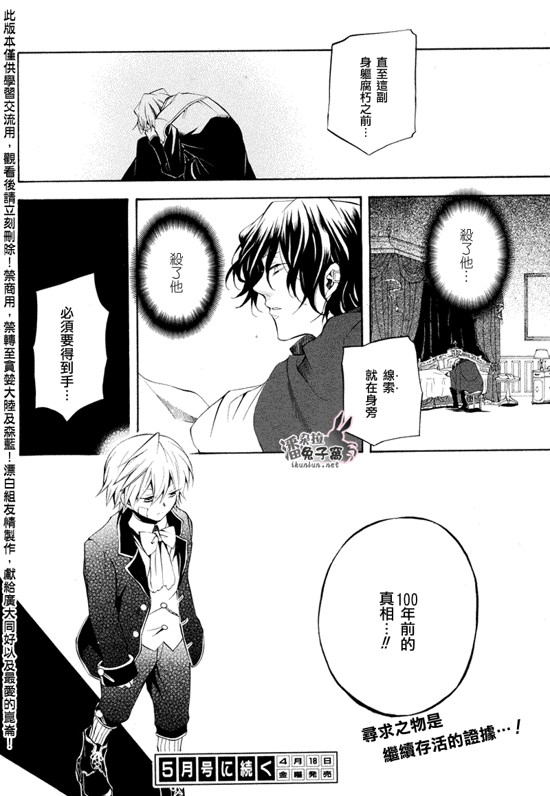 潘朵拉之心第23话图