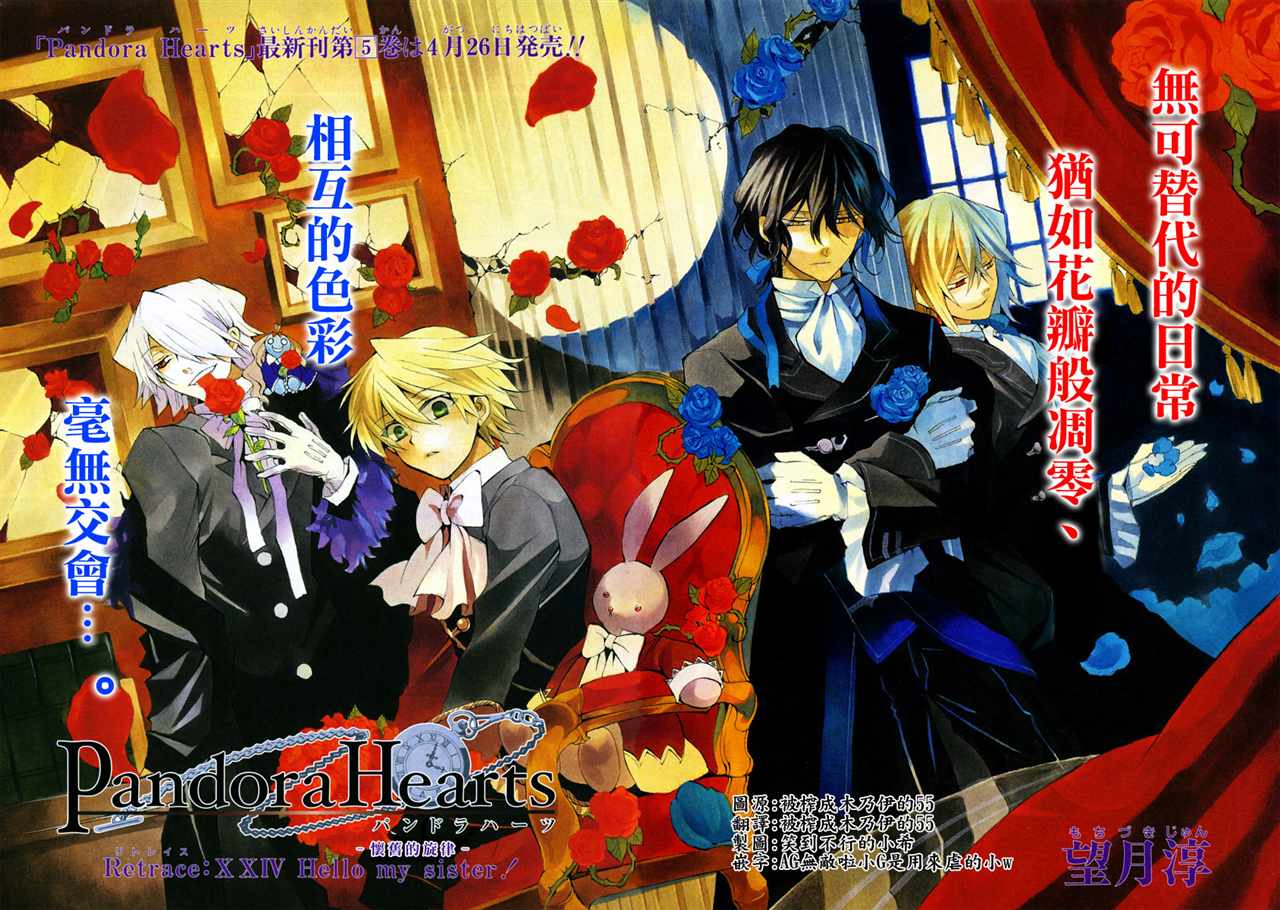 潘朵拉之心第24话图