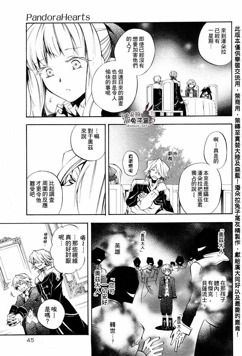 潘朵拉之心第24话图