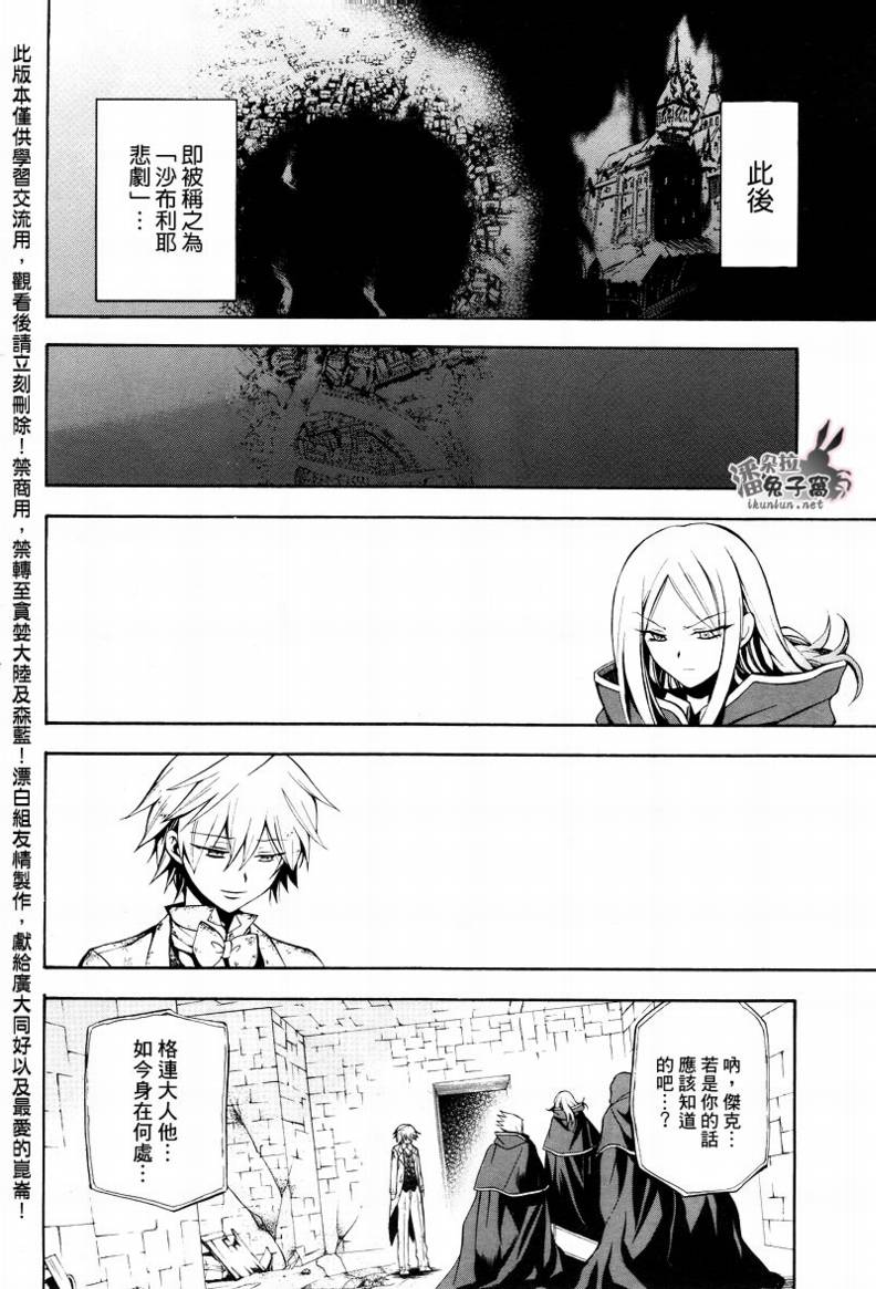 潘朵拉之心第27话图