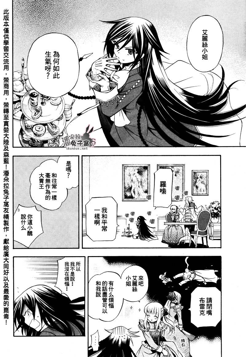 潘朵拉之心第28话图