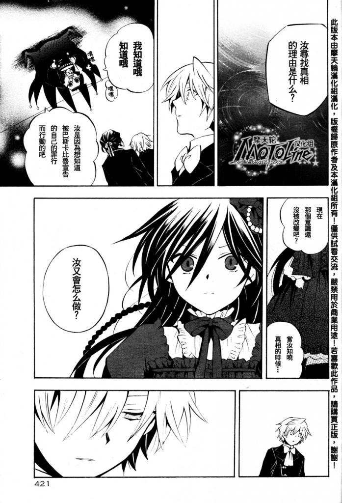 潘朵拉之心第29话图