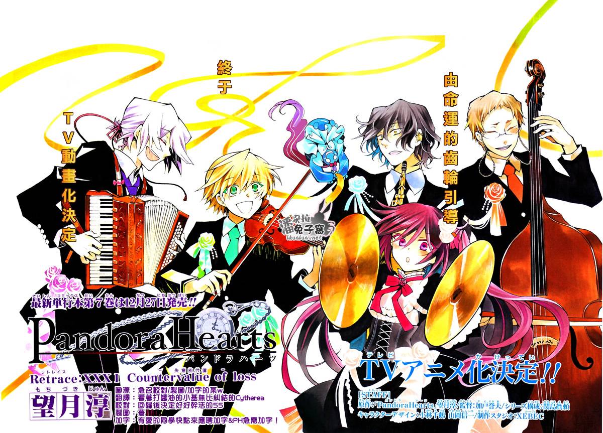 潘朵拉之心第31话图