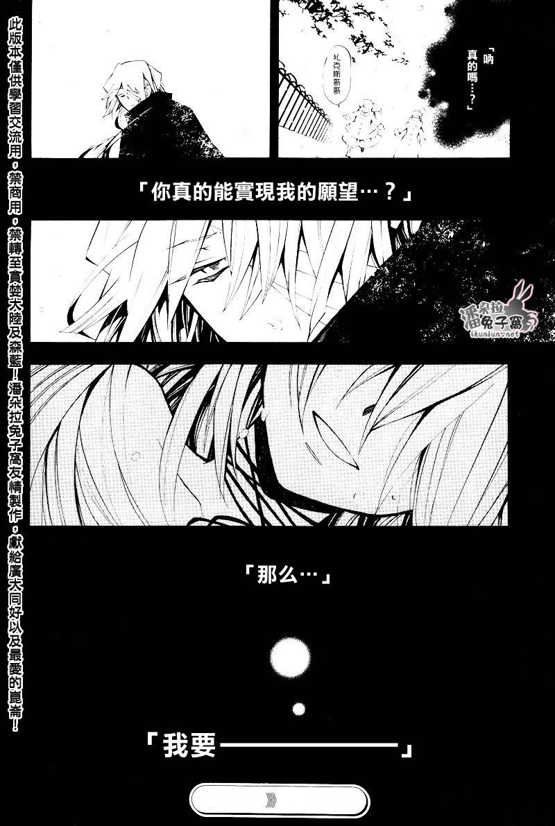 潘朵拉之心第32话图