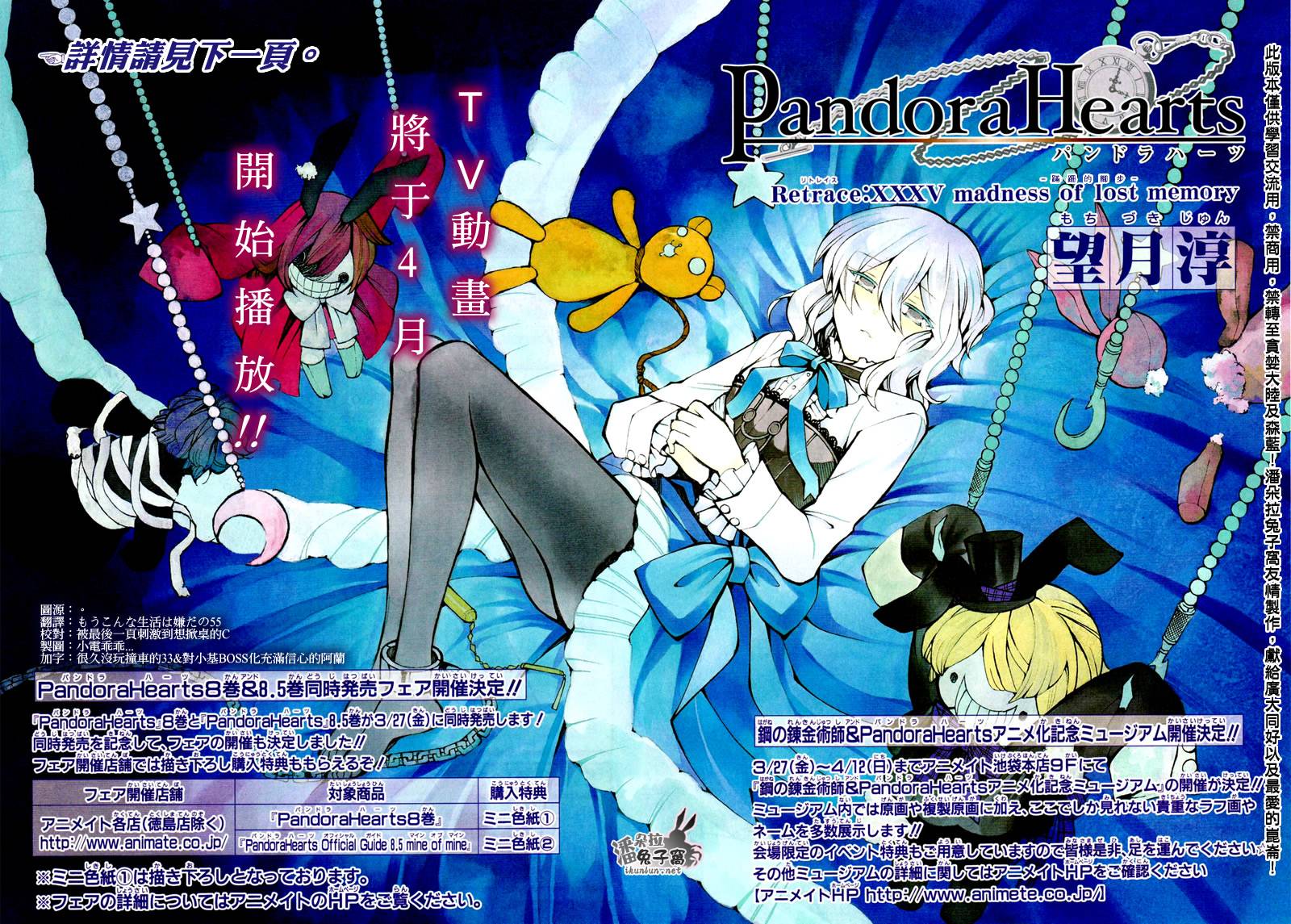 潘朵拉之心第35话图