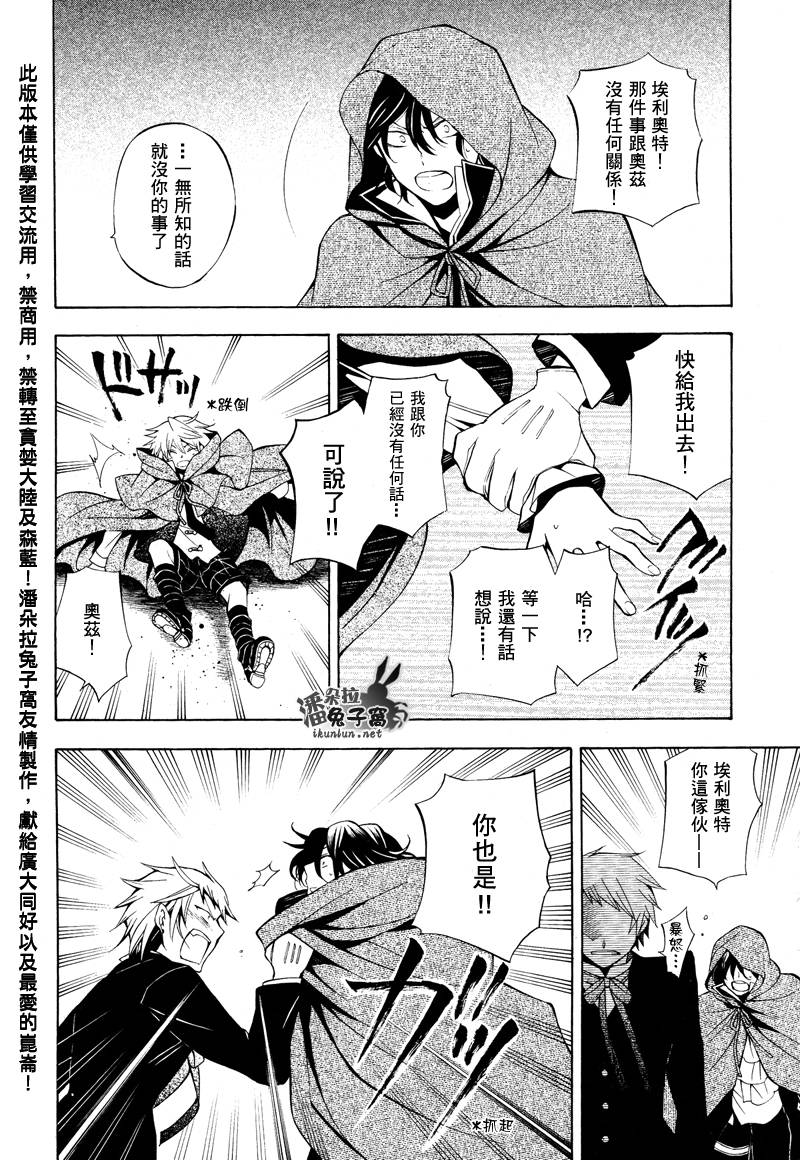 潘朵拉之心第36话图