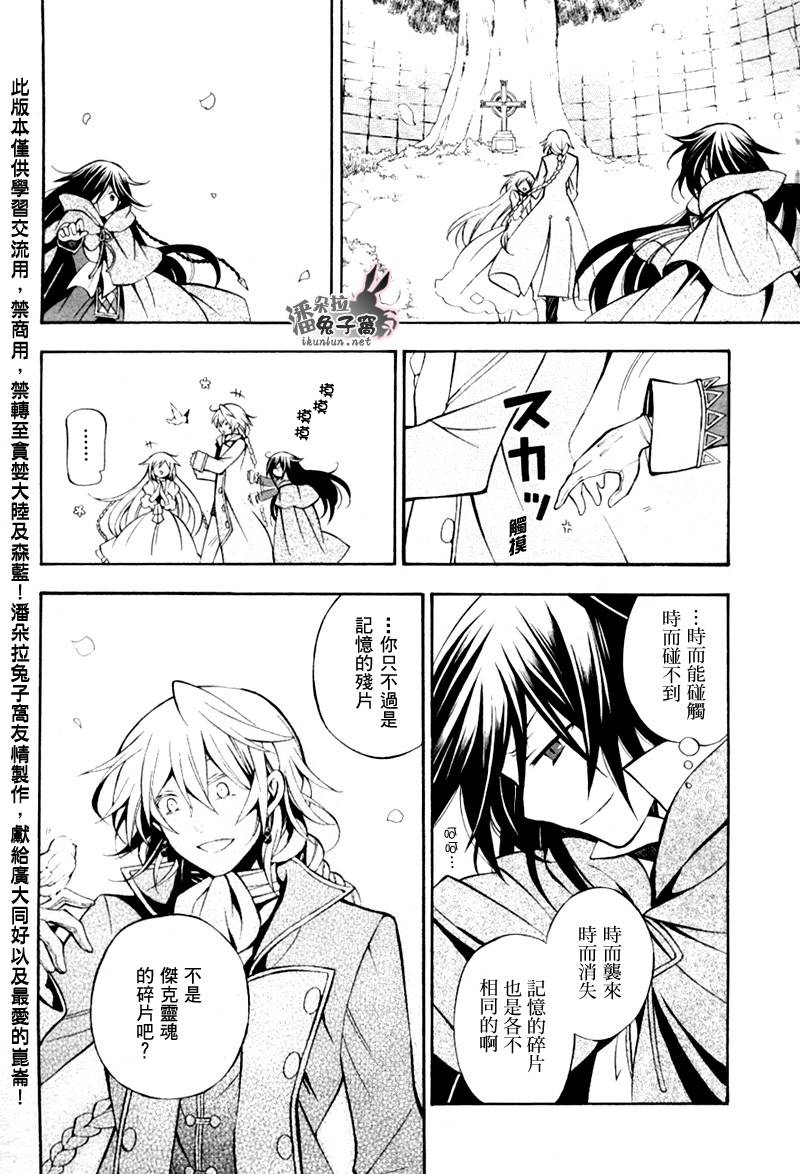 潘朵拉之心第38话图