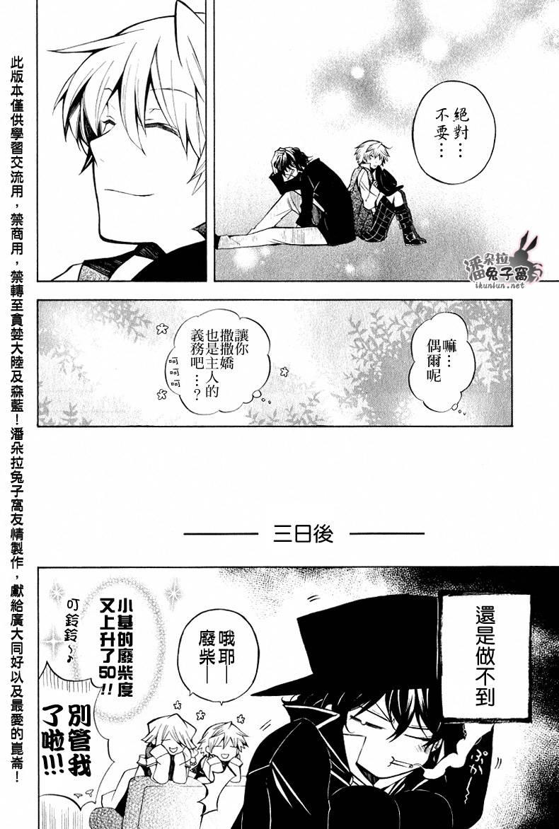 潘朵拉之心第40话图