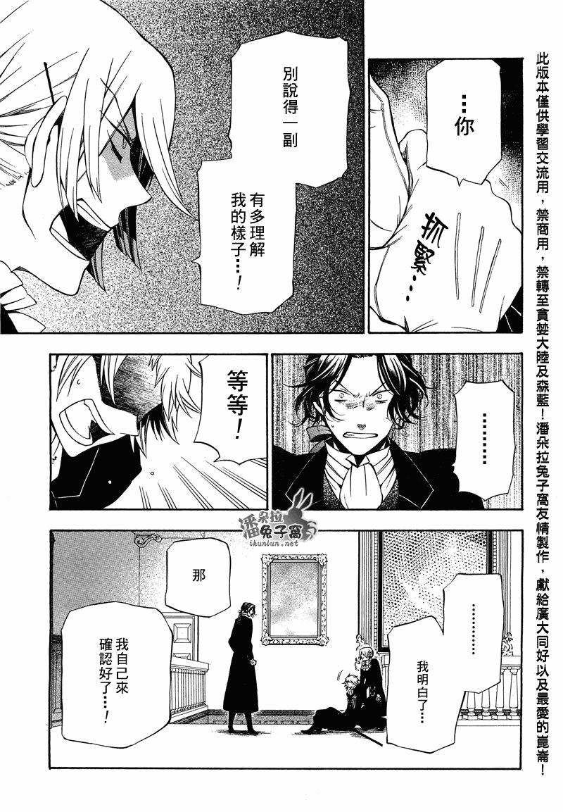 潘朵拉之心第53话图