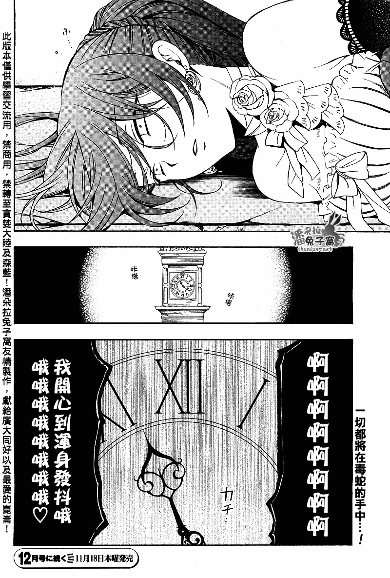 潘朵拉之心第54话图