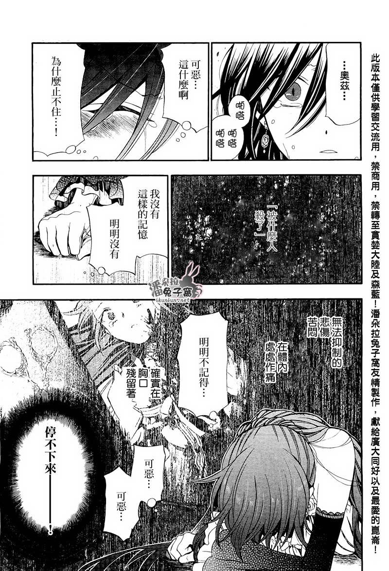 潘朵拉之心第57话图