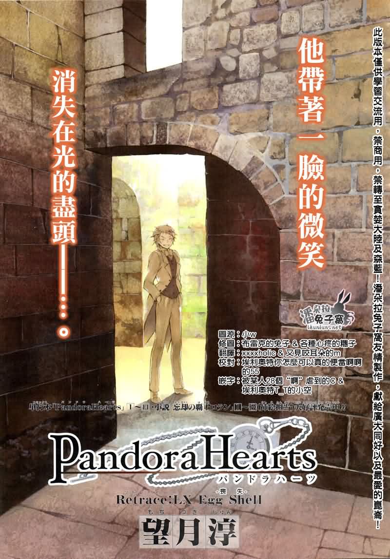 潘朵拉之心第60话图