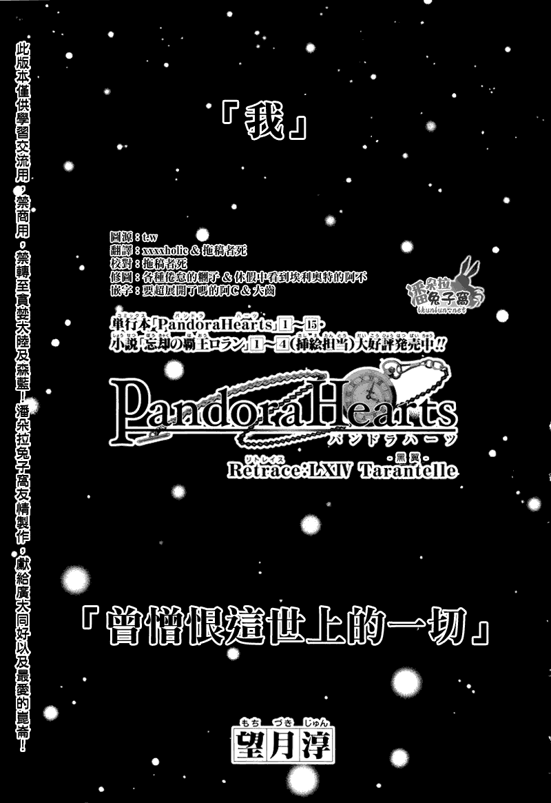 潘朵拉之心第64话图