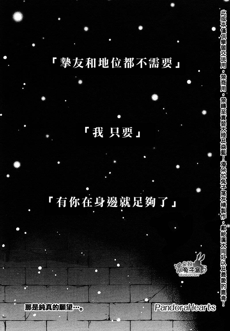 潘朵拉之心第65话图