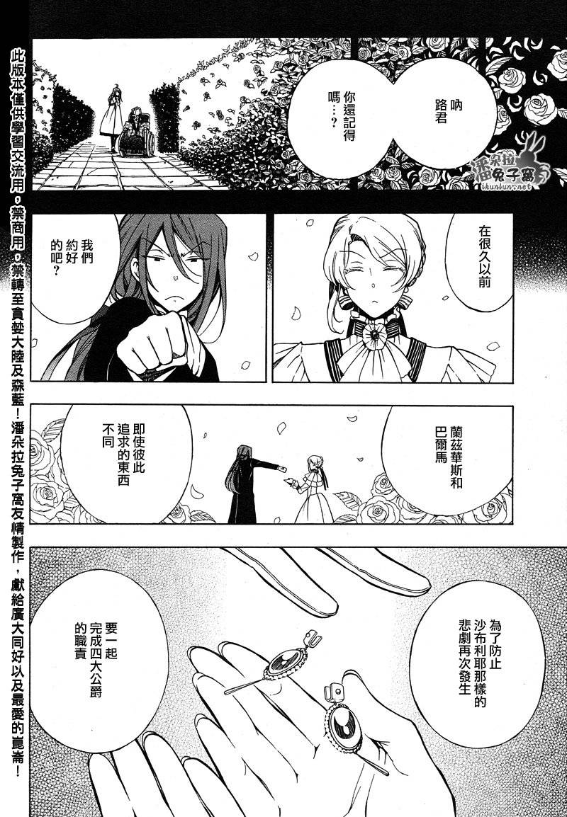 潘朵拉之心第65话图