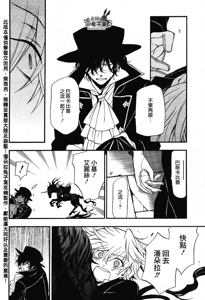 潘朵拉之心第65话图