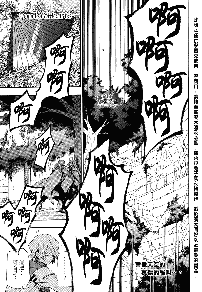 潘朵拉之心第66话图