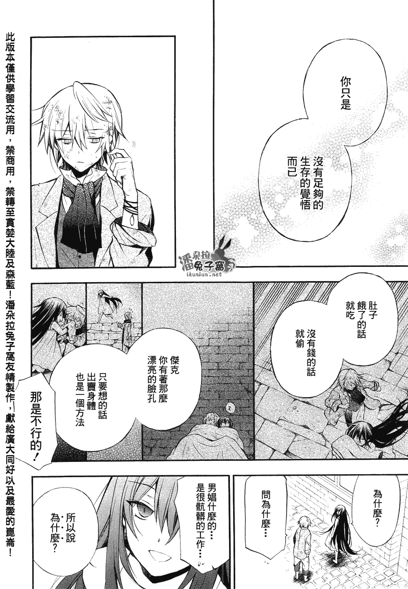 潘朵拉之心第66话图