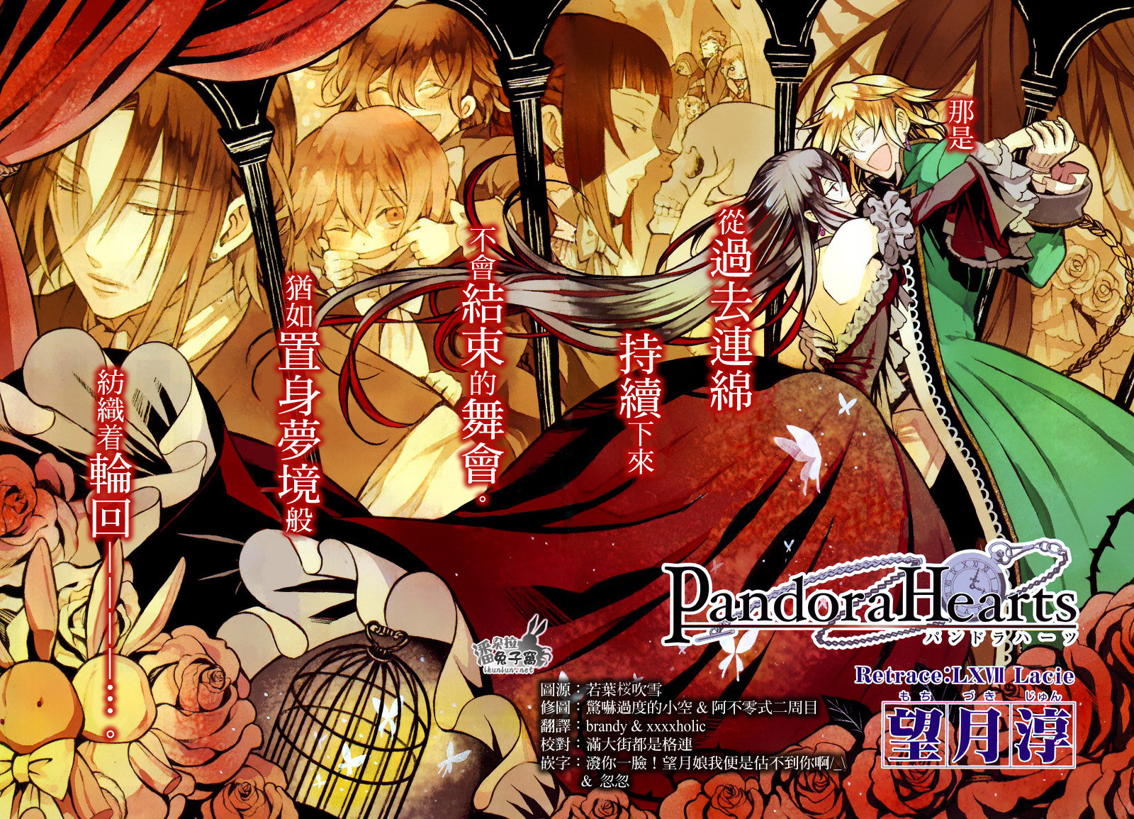 潘朵拉之心第67话图