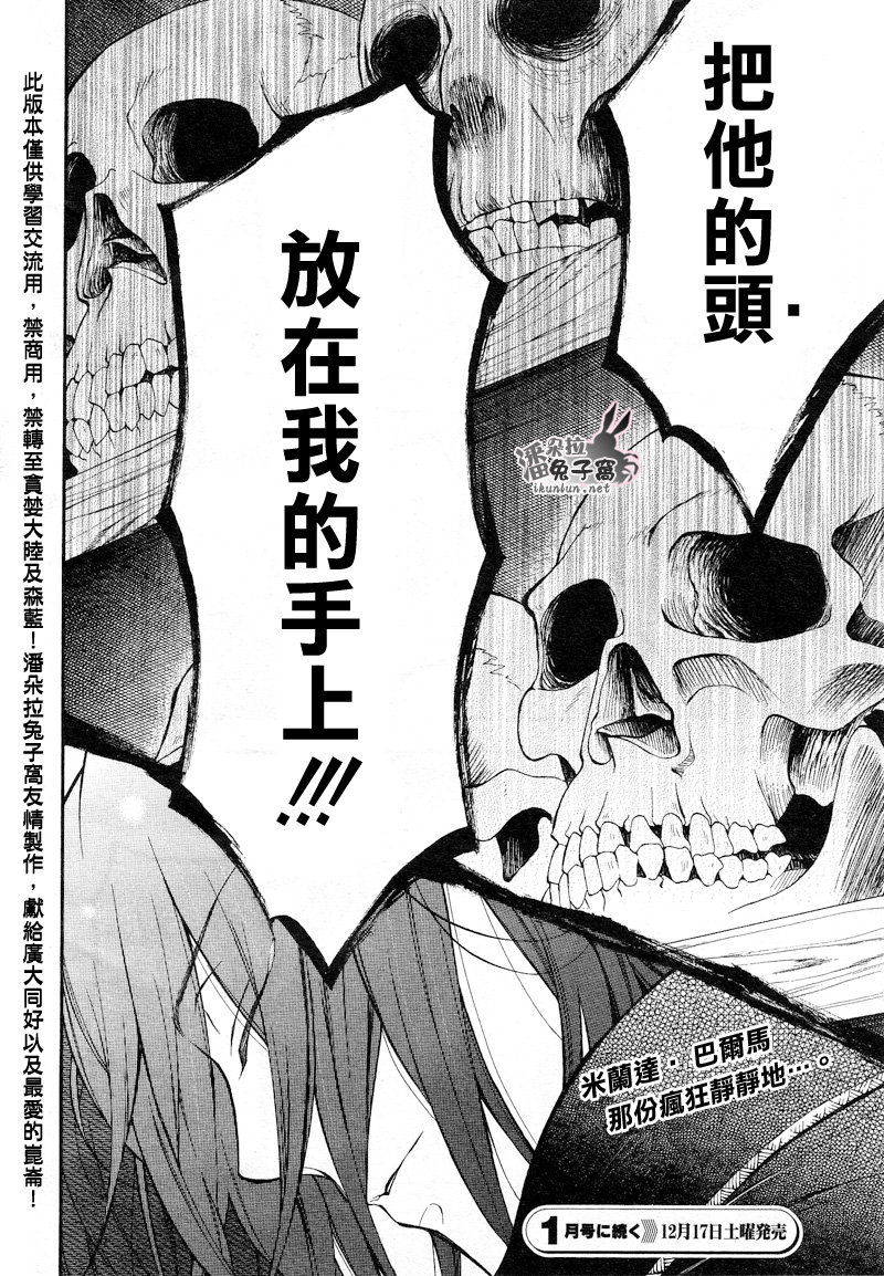 潘朵拉之心第67话图