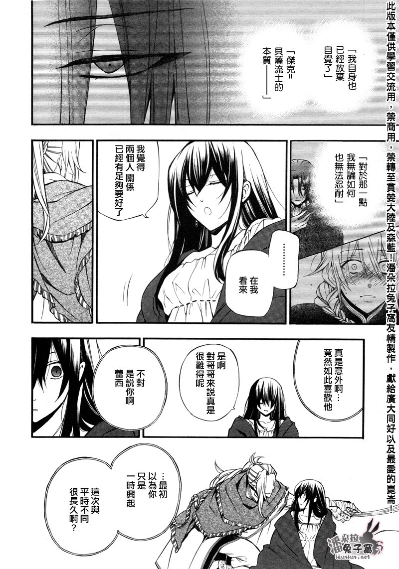潘朵拉之心第68话图