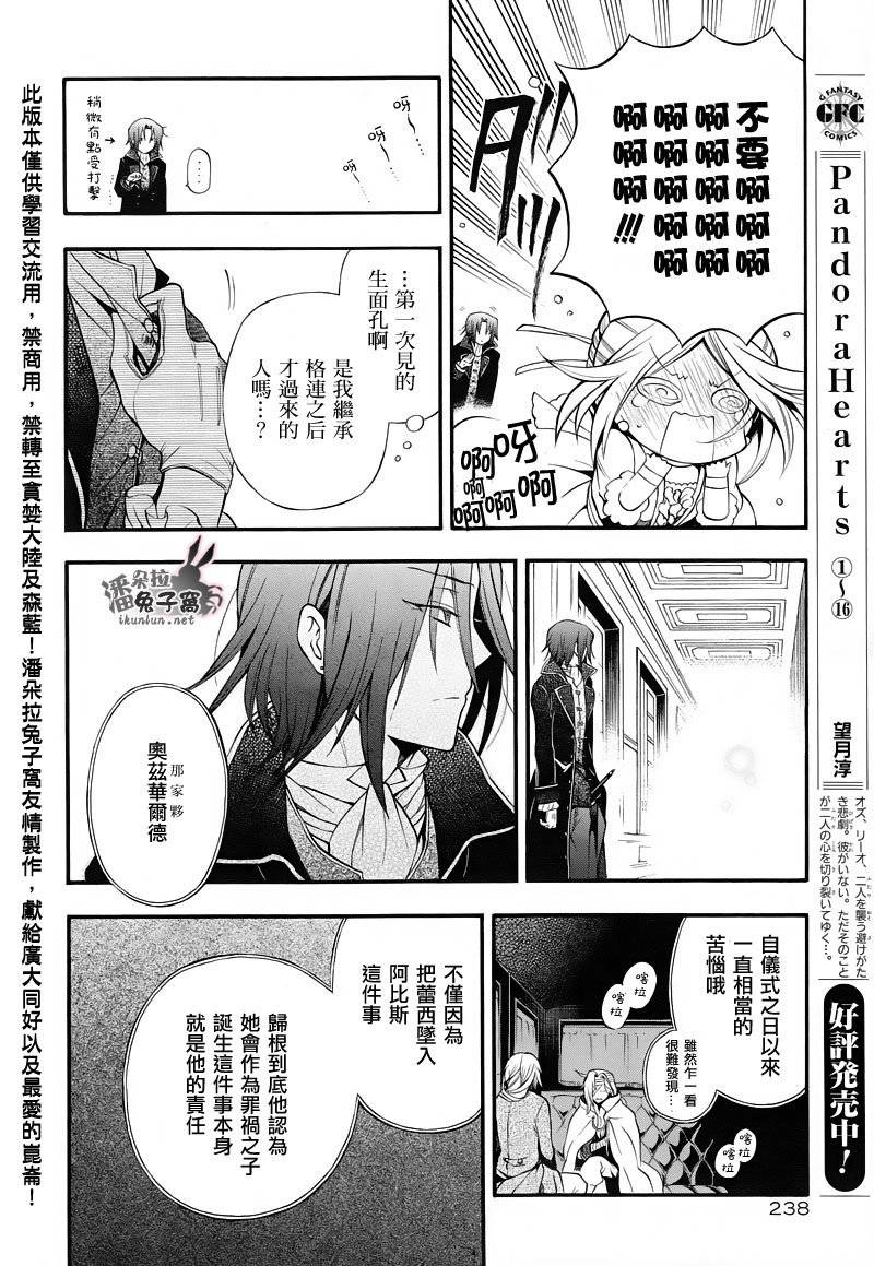 潘朵拉之心第69话图