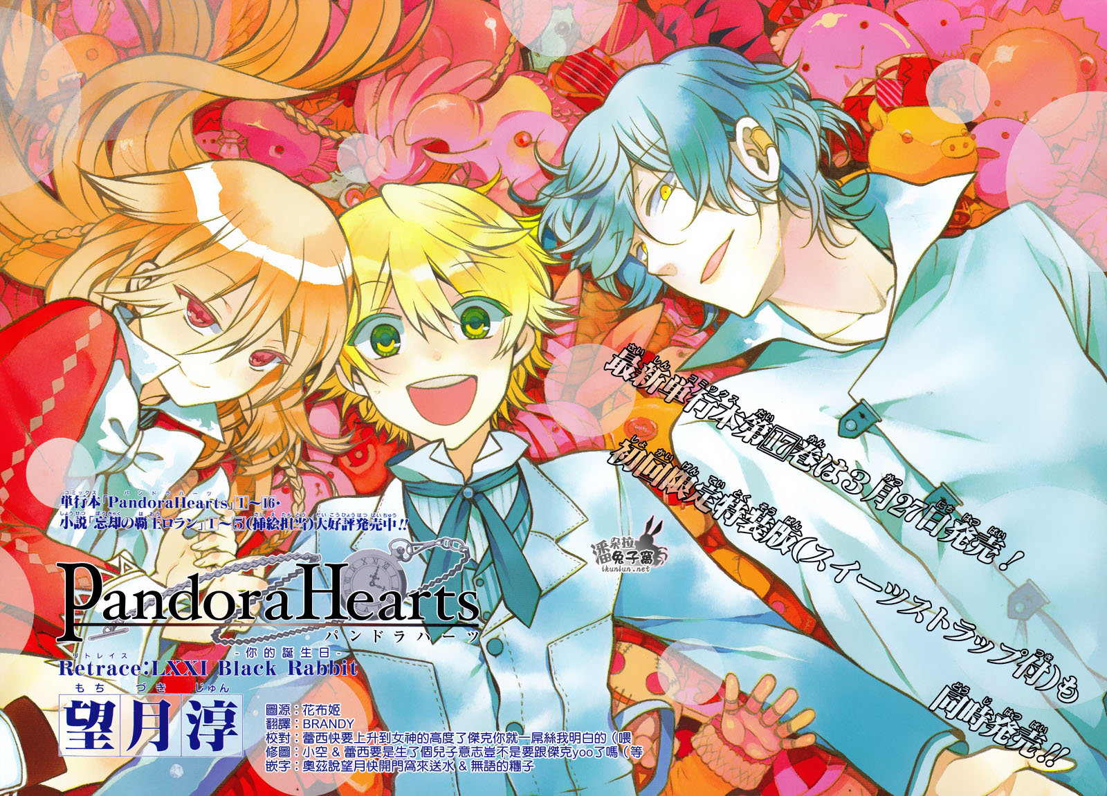 潘朵拉之心第71话图