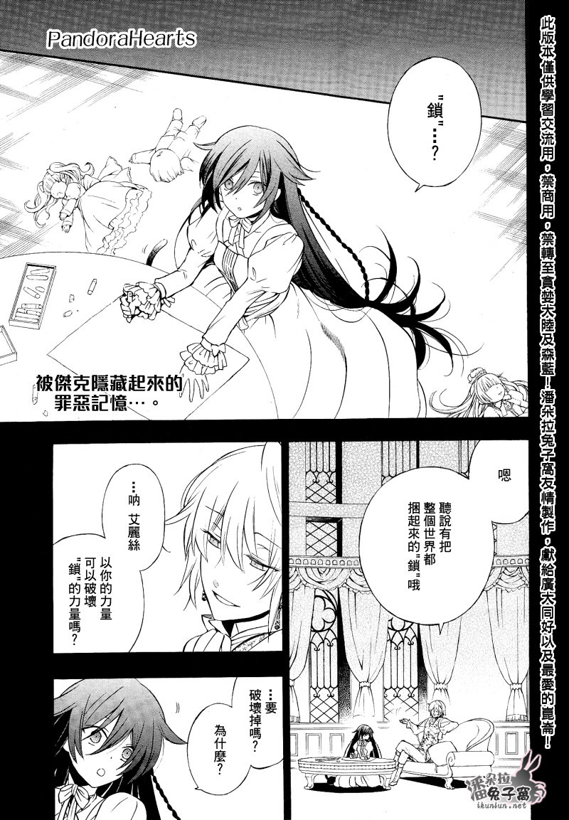 潘朵拉之心第73话图