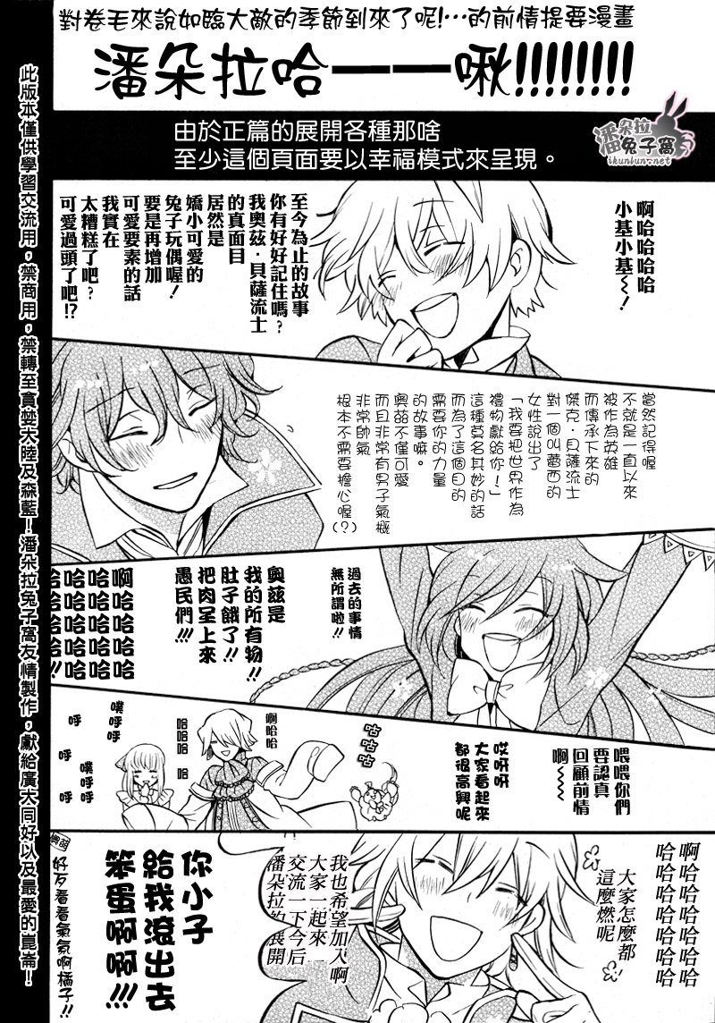 潘朵拉之心第74话图