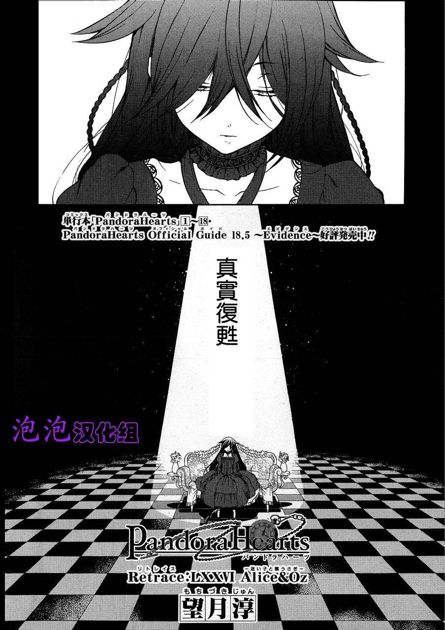 潘朵拉之心第76话图