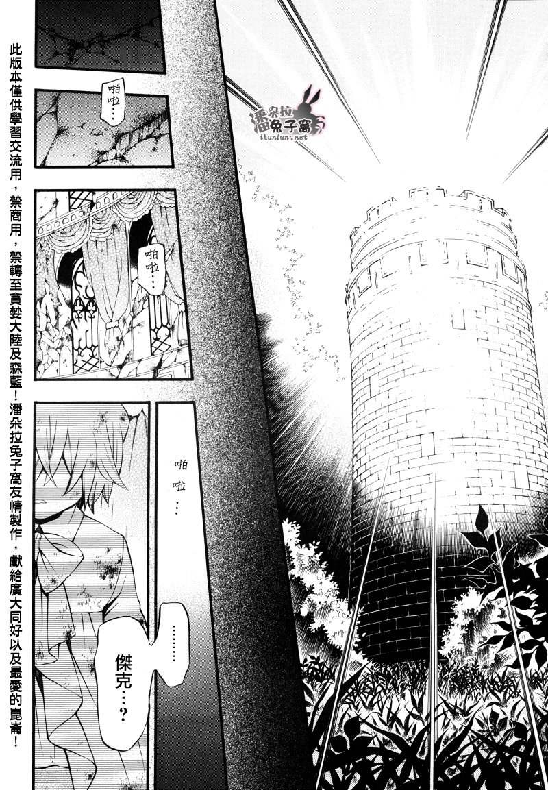 潘朵拉之心第77话图
