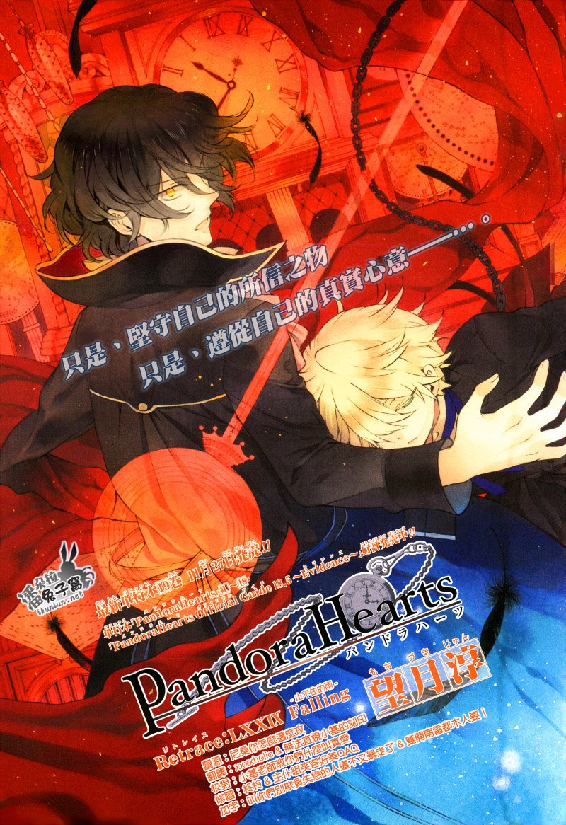潘朵拉之心第79话图