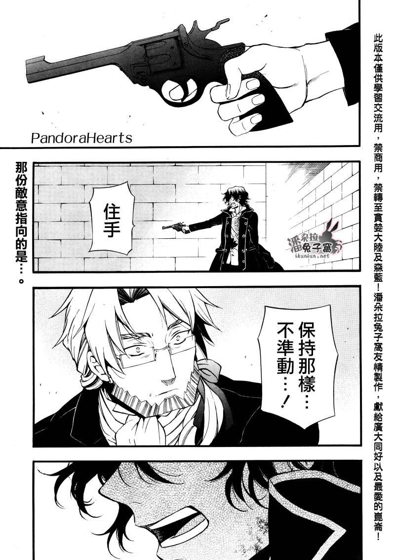 潘朵拉之心第81话图