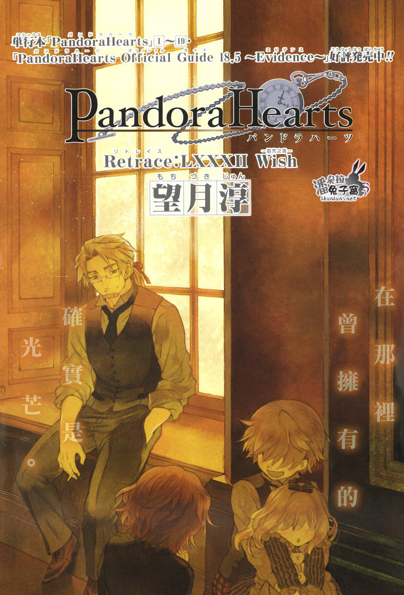 潘朵拉之心第82话图