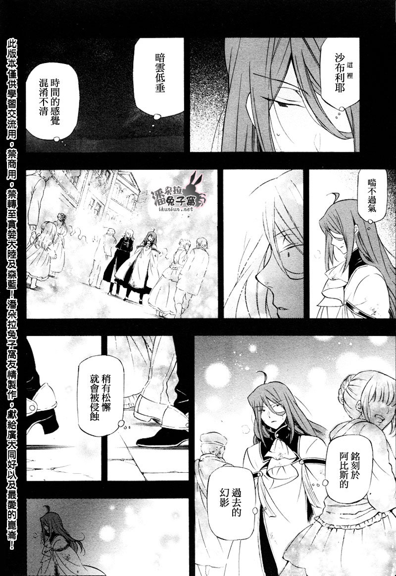 潘朵拉之心第84话图