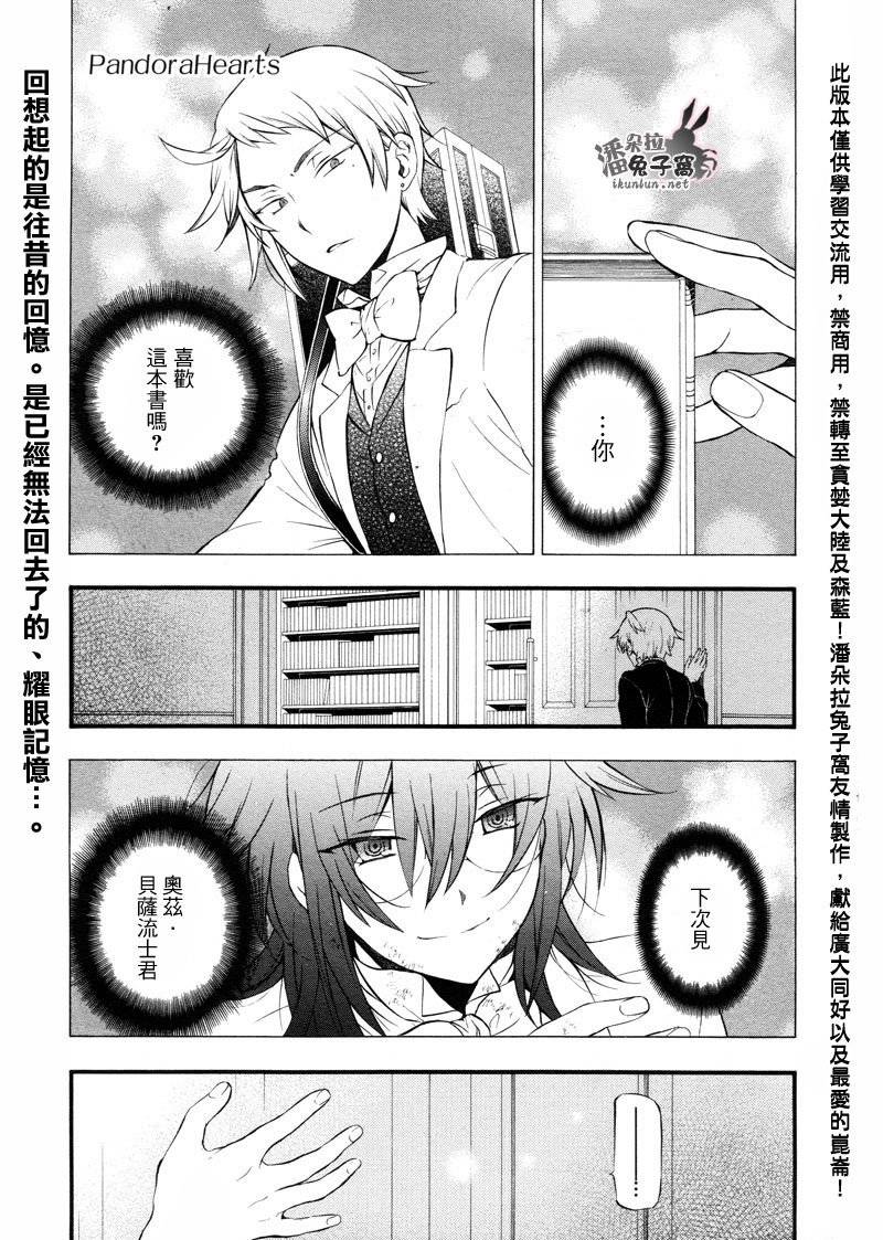 潘朵拉之心第85话图