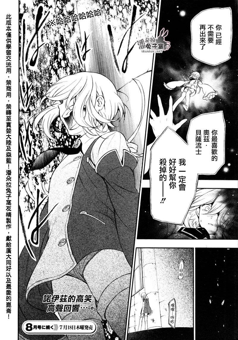 潘朵拉之心第85话图