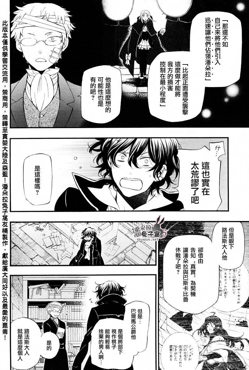 潘朵拉之心第86话图