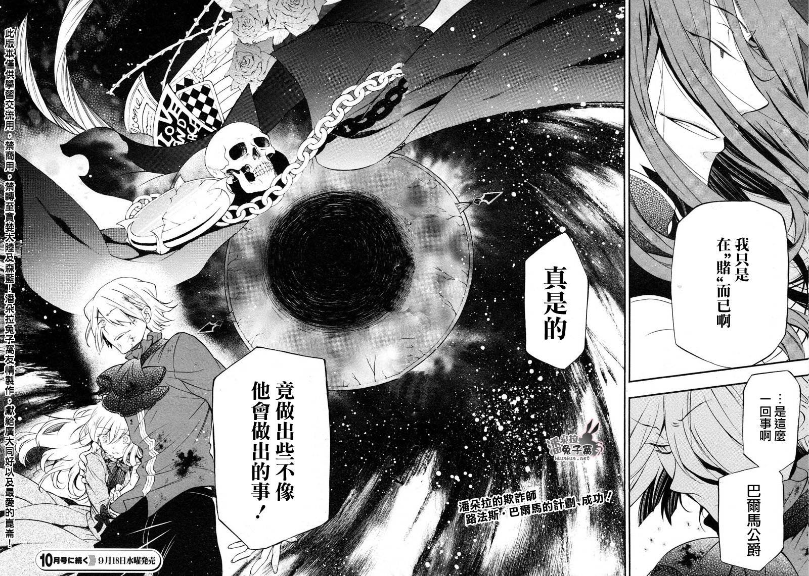 潘朵拉之心第86话图