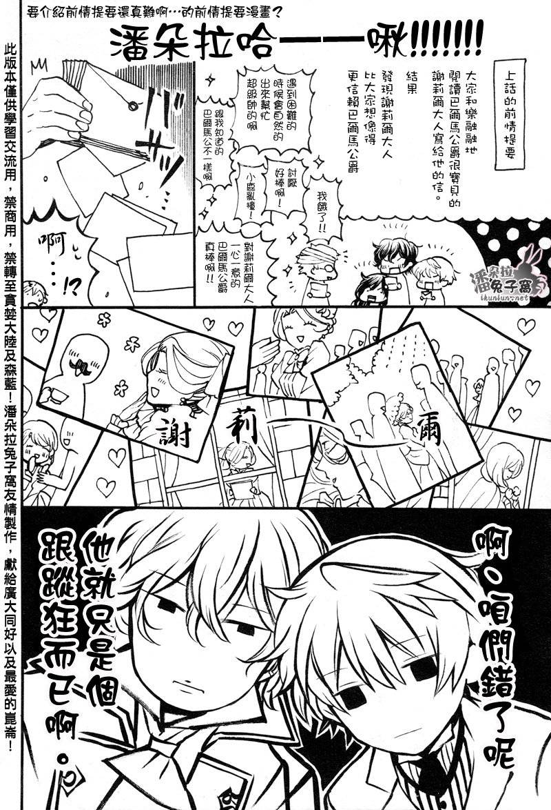 潘朵拉之心第87话图