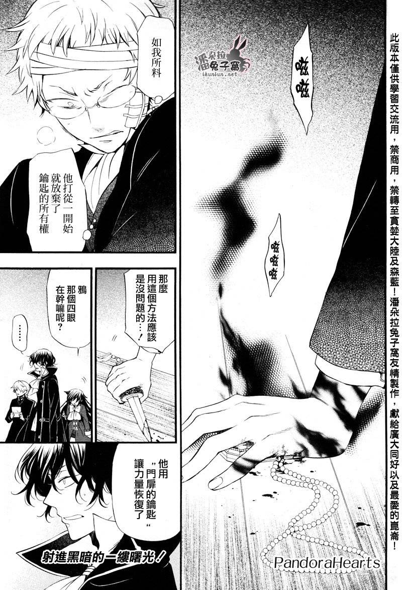 潘朵拉之心第87话图